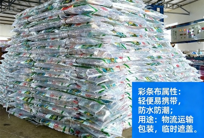 彩条布现货批发