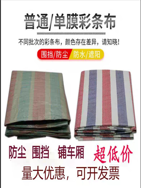 一体化解决生产方案:防水防晒防聚乙烯覆膜彩条布