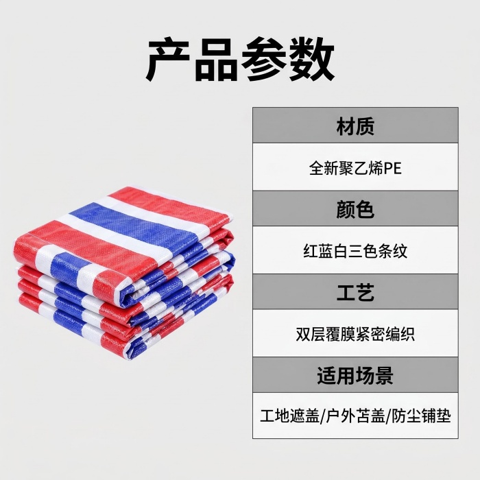 户外遮阳彩条布