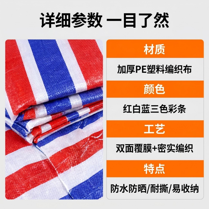 双面覆膜防水彩条布