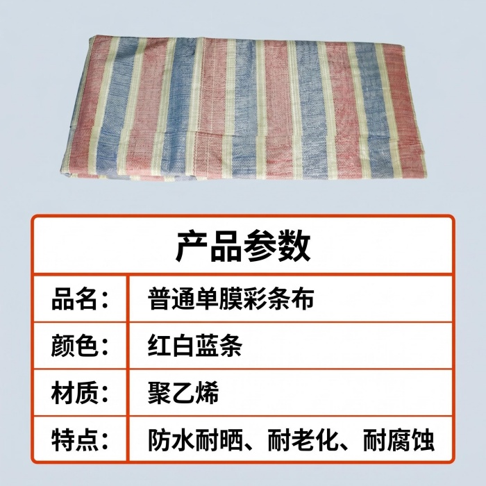 彩条布什么牌子的质量好