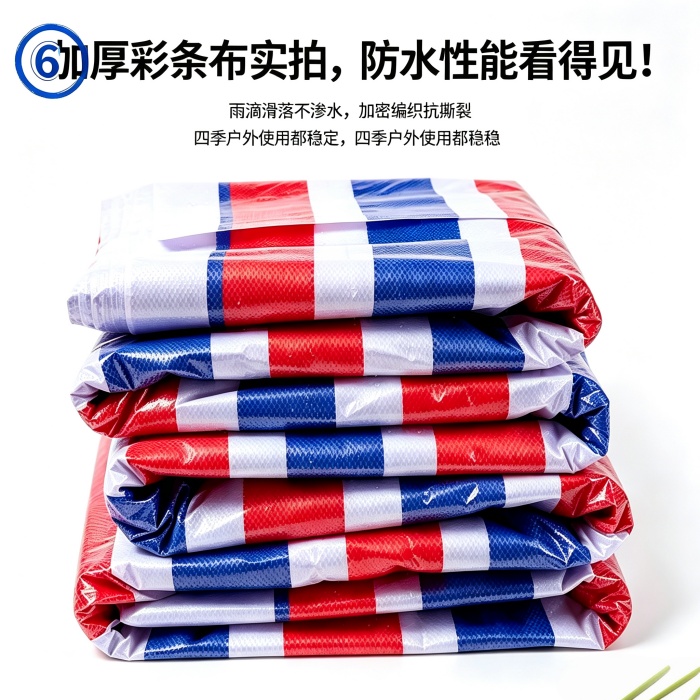 双面覆膜防水彩条布