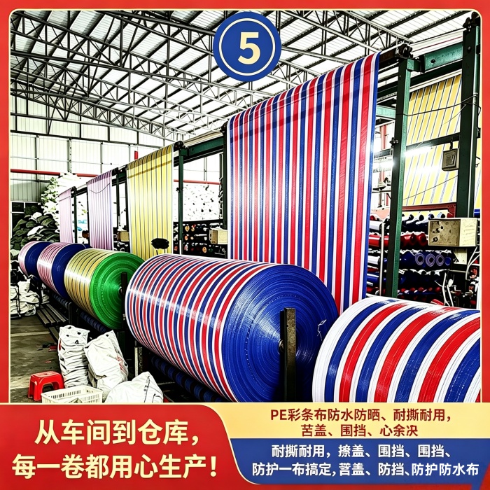 全新聚乙烯彩条布