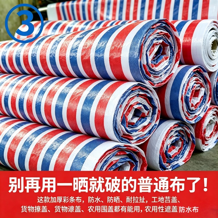 工程围挡彩条布