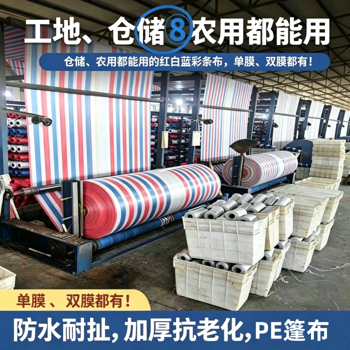 彩条布防火吗