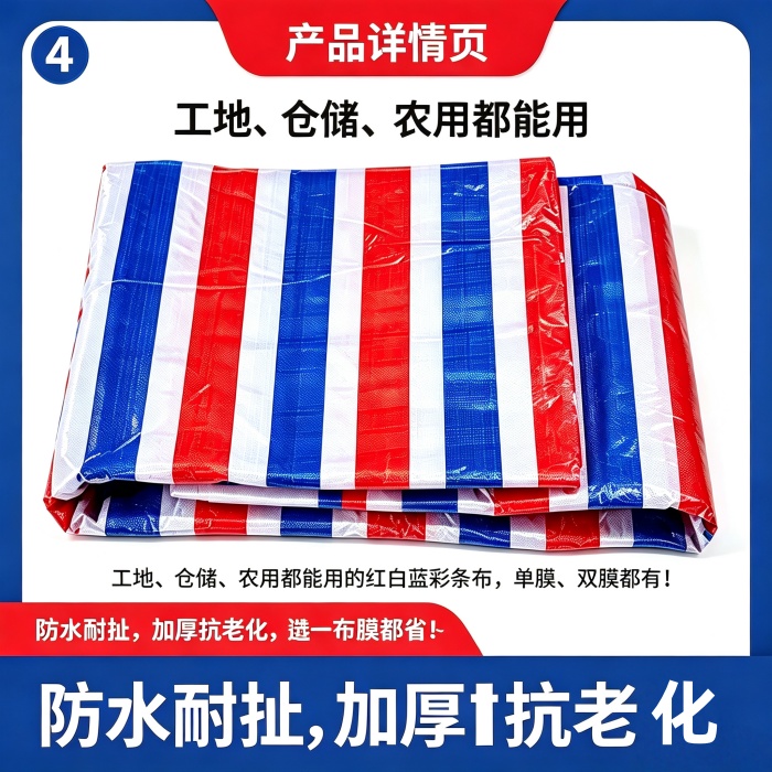 户外遮阳彩条布