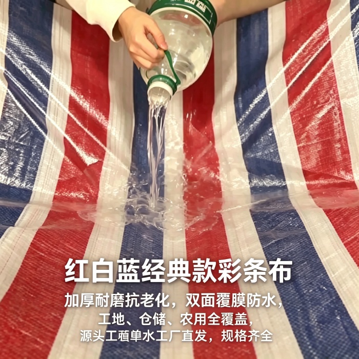 防雨篷布彩条布