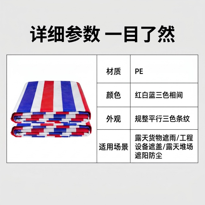 彩条布一捆有多少平米